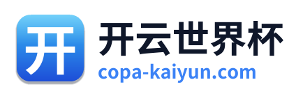 开云世界杯
